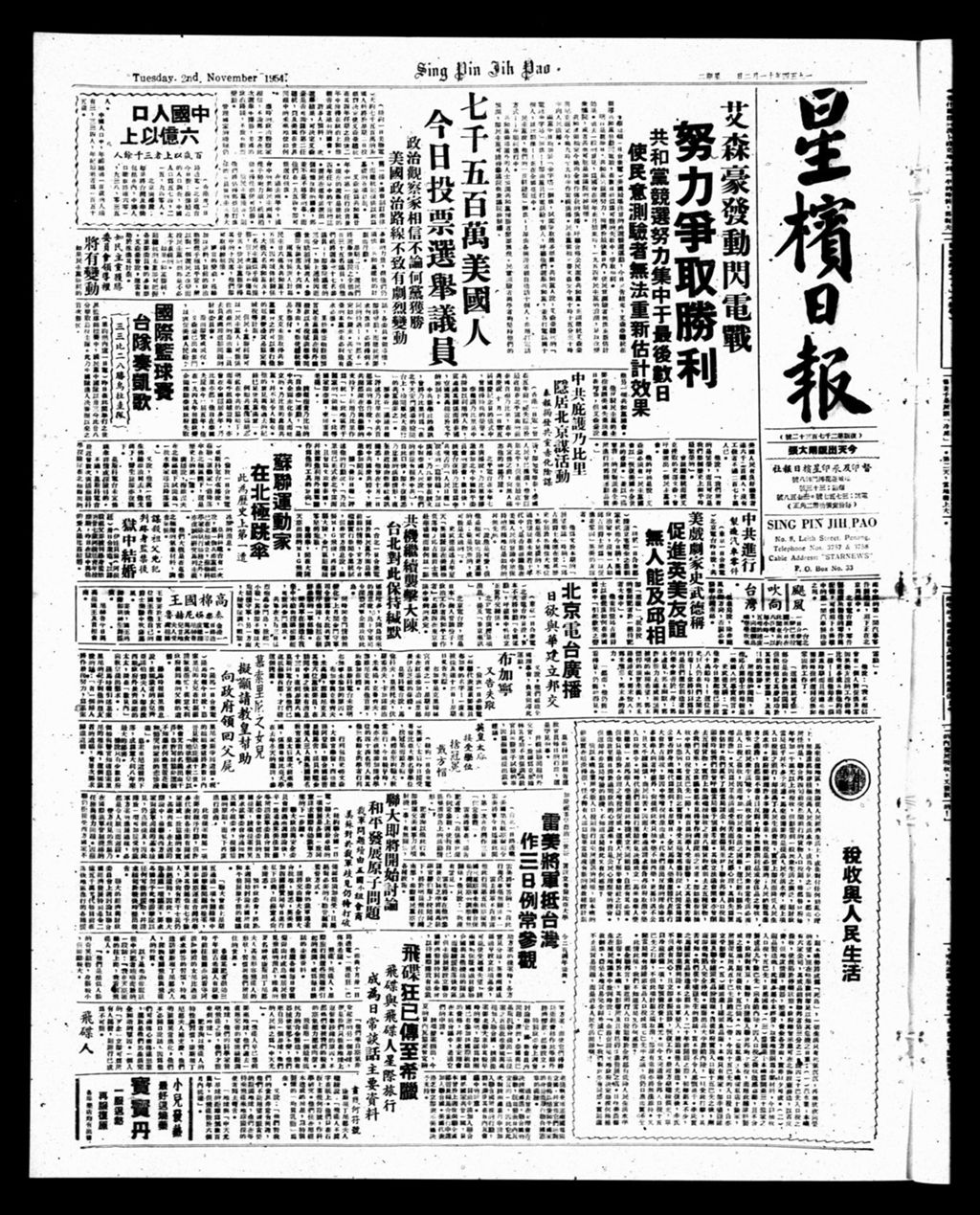 Miniature of 星槟日报  1954年11月02日