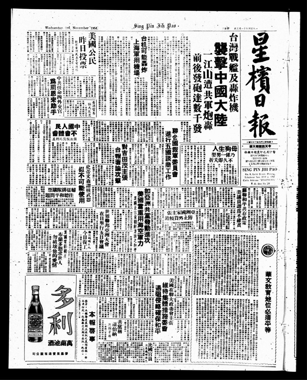 Miniature of 星槟日报  1954年11月03日