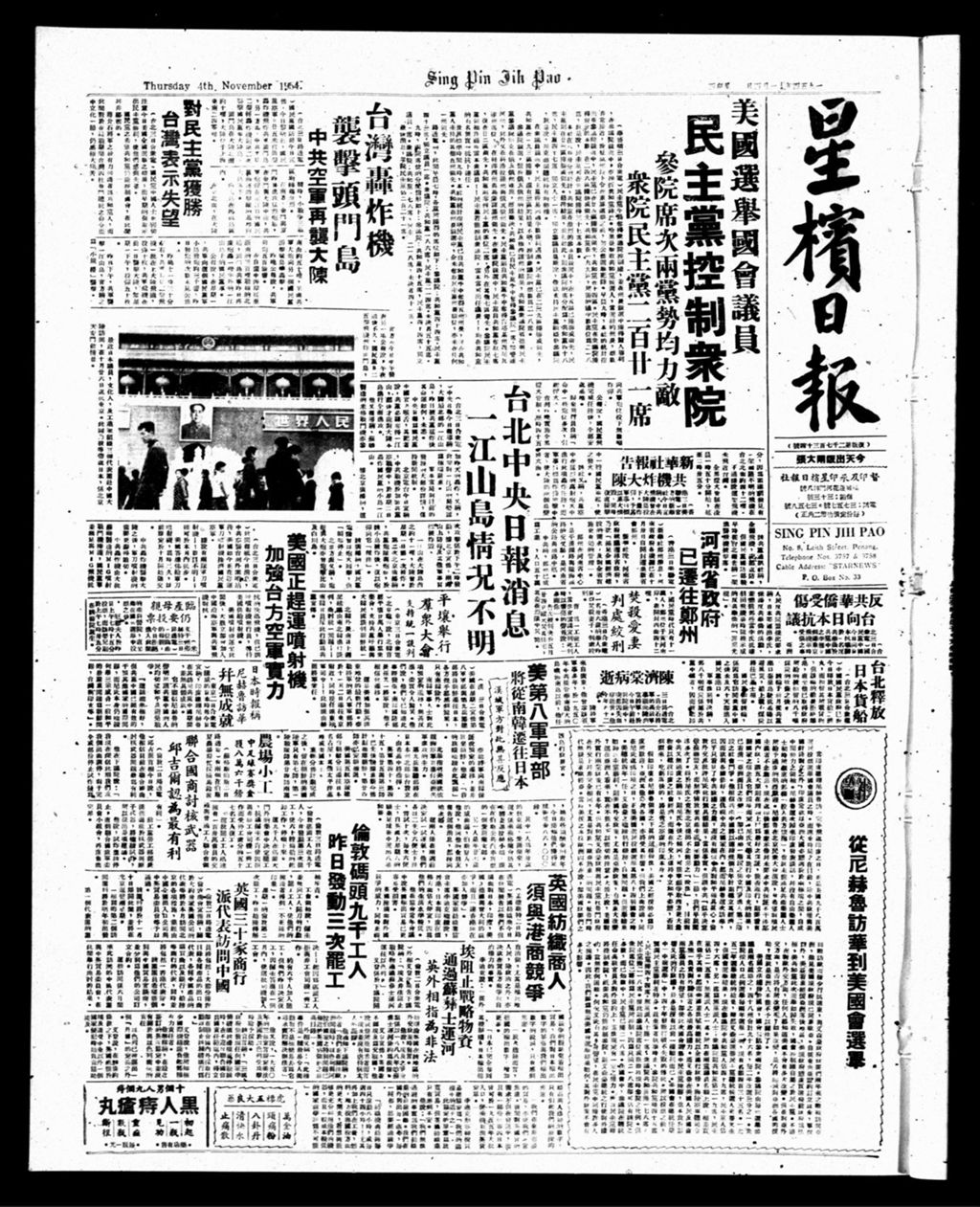 Miniature of 星槟日报  1954年11月04日