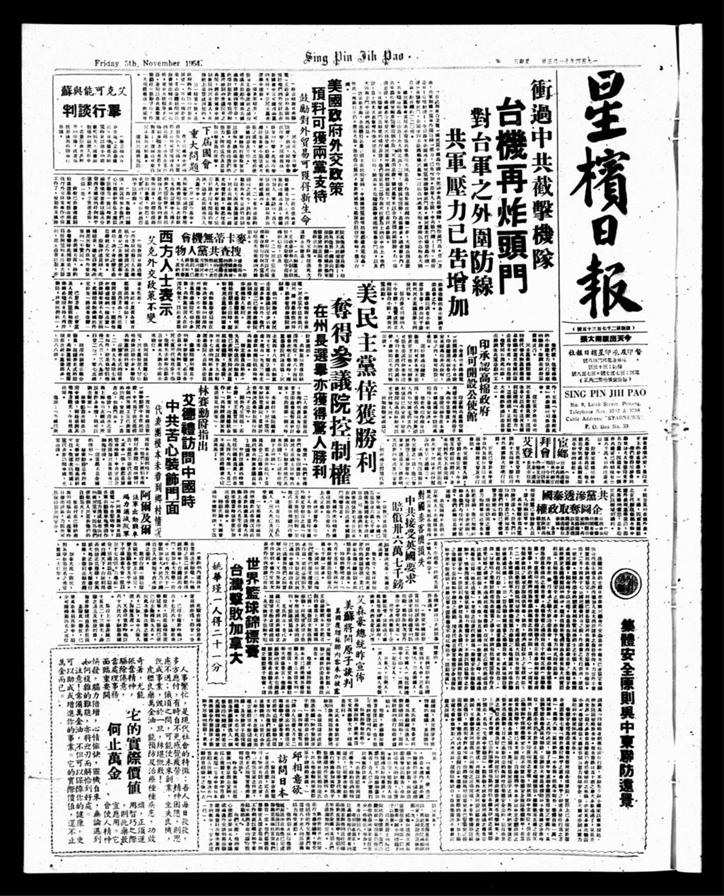 Miniature of 星槟日报  1954年11月05日