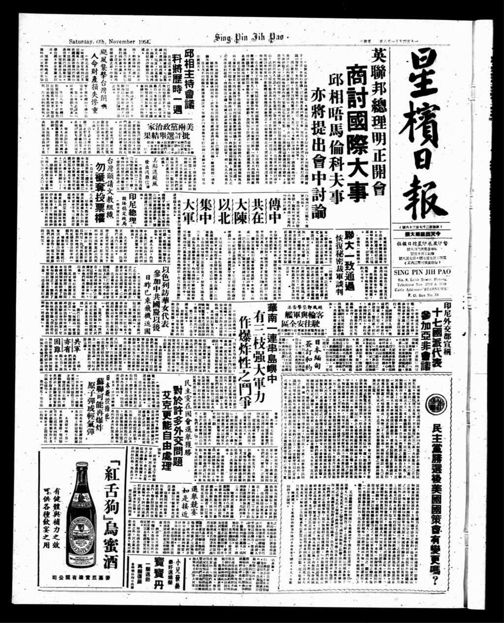 Miniature of 星槟日报  1954年11月06日