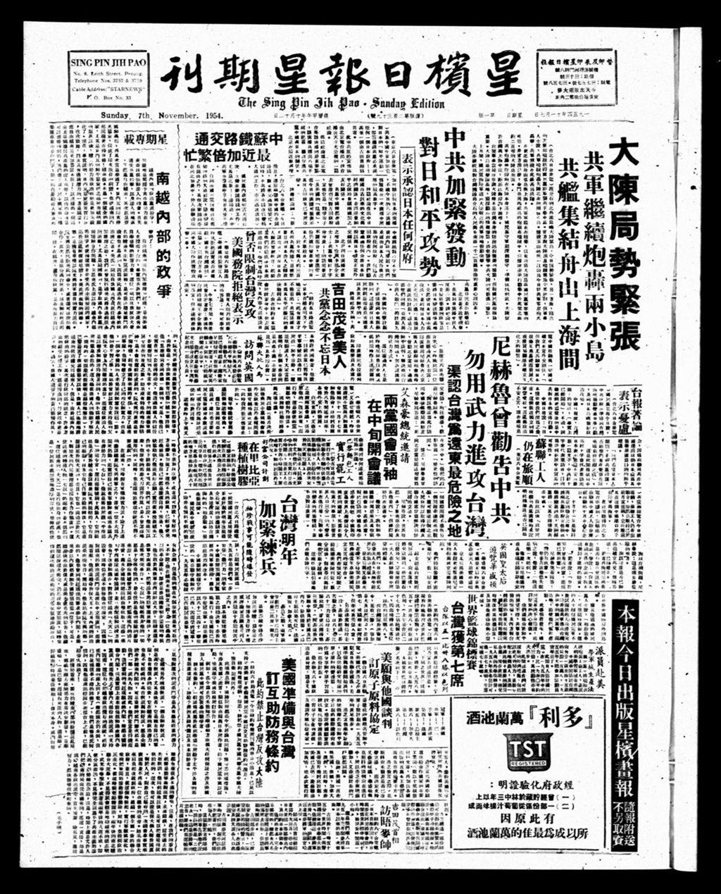 Miniature of 星槟日报  1954年11月07日