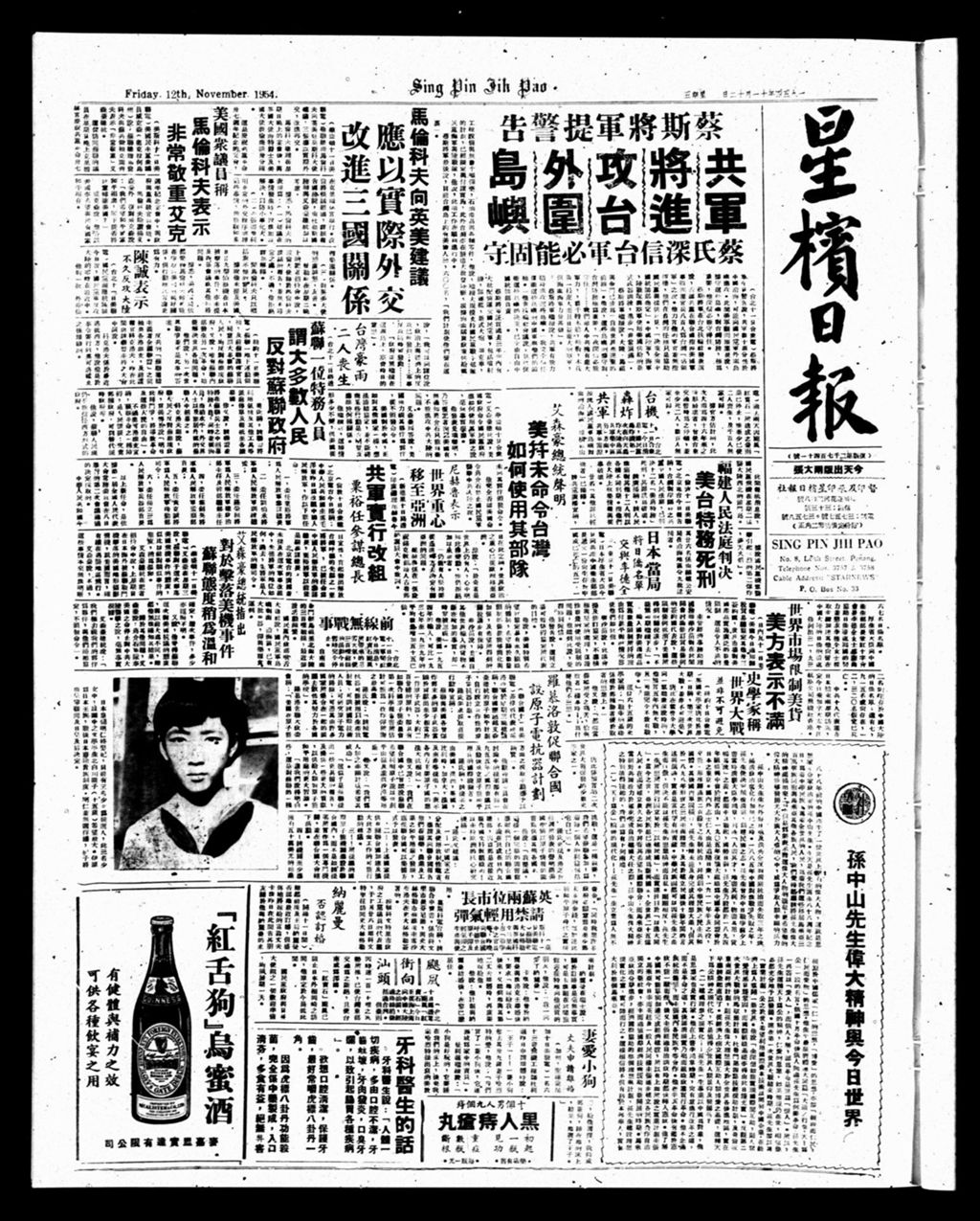 Miniature of 星槟日报  1954年11月12日