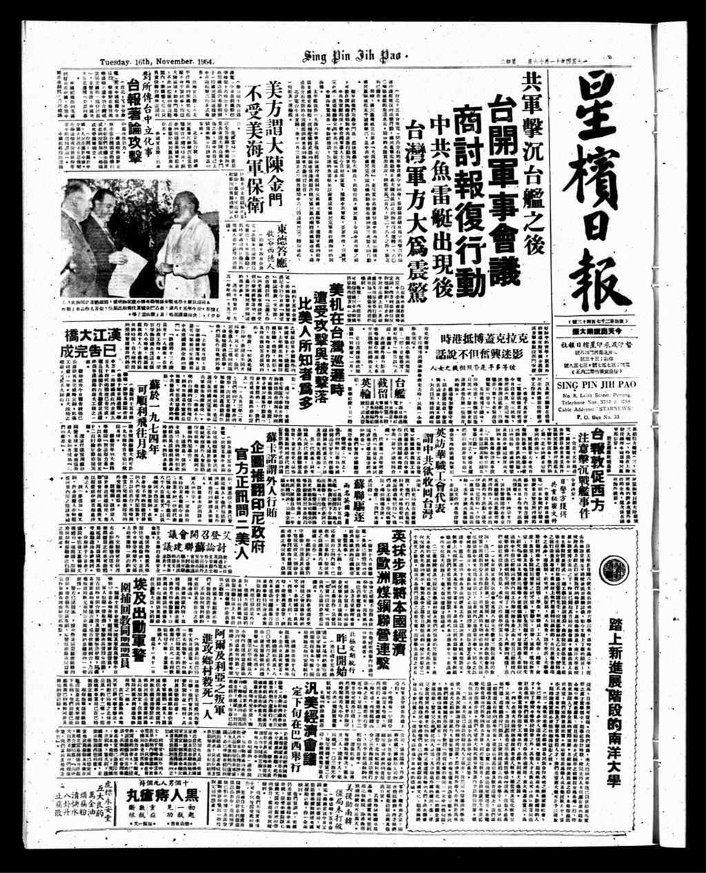 Miniature of 星槟日报  1954年11月16日