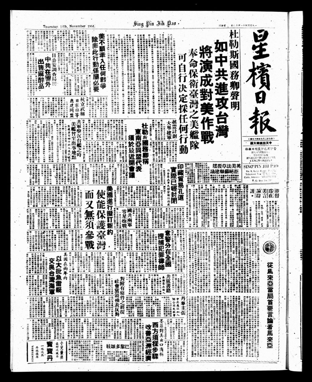 Miniature of 星槟日报  1954年11月18日