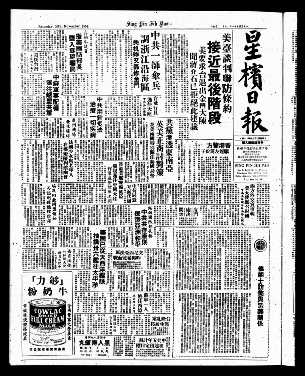 Miniature of 星槟日报  1954年11月20日