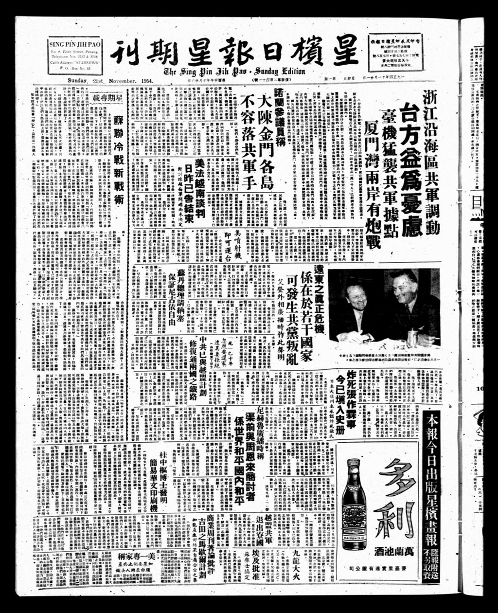 Miniature of 星槟日报  1954年11月21日