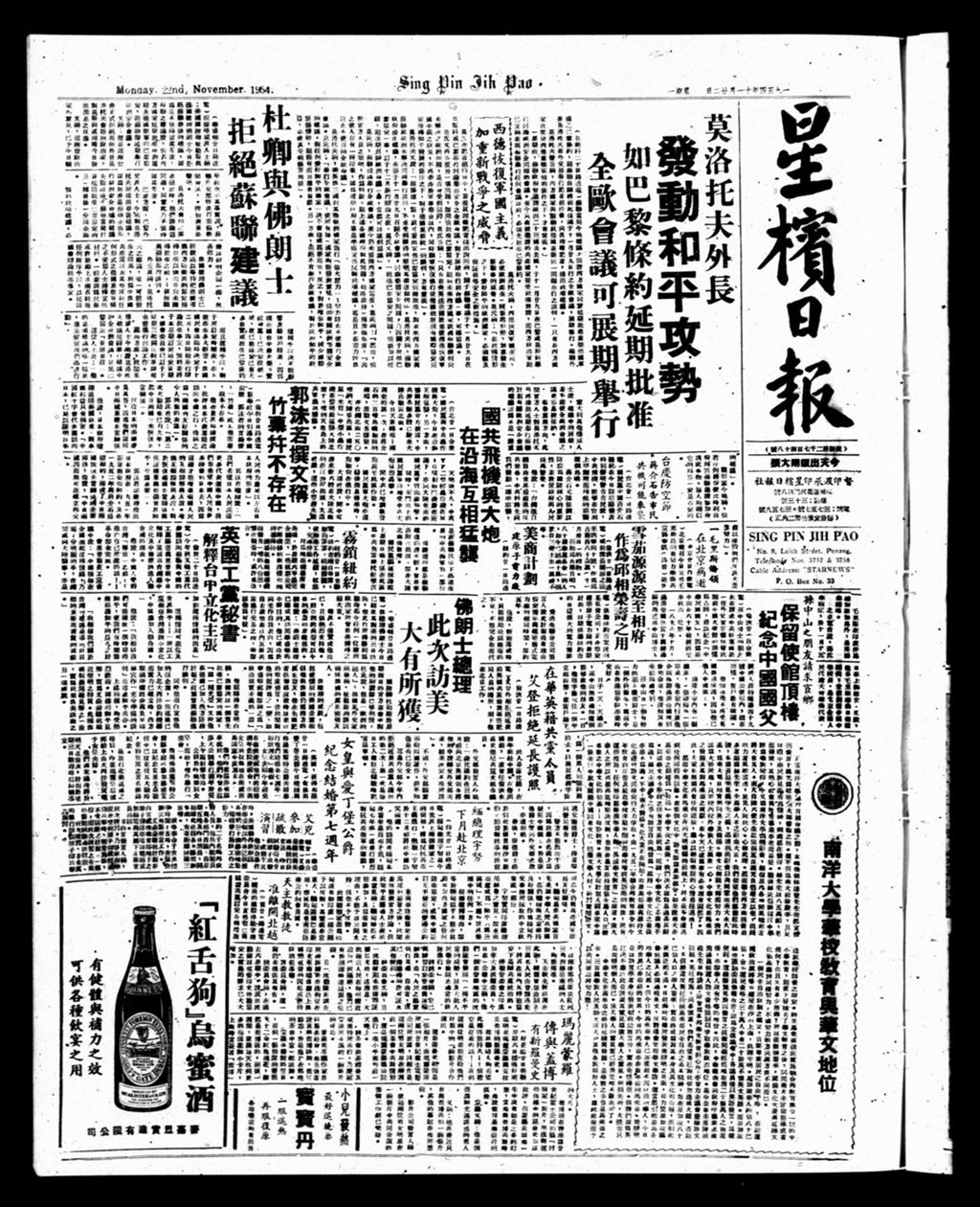 Miniature of 星槟日报  1954年11月22日