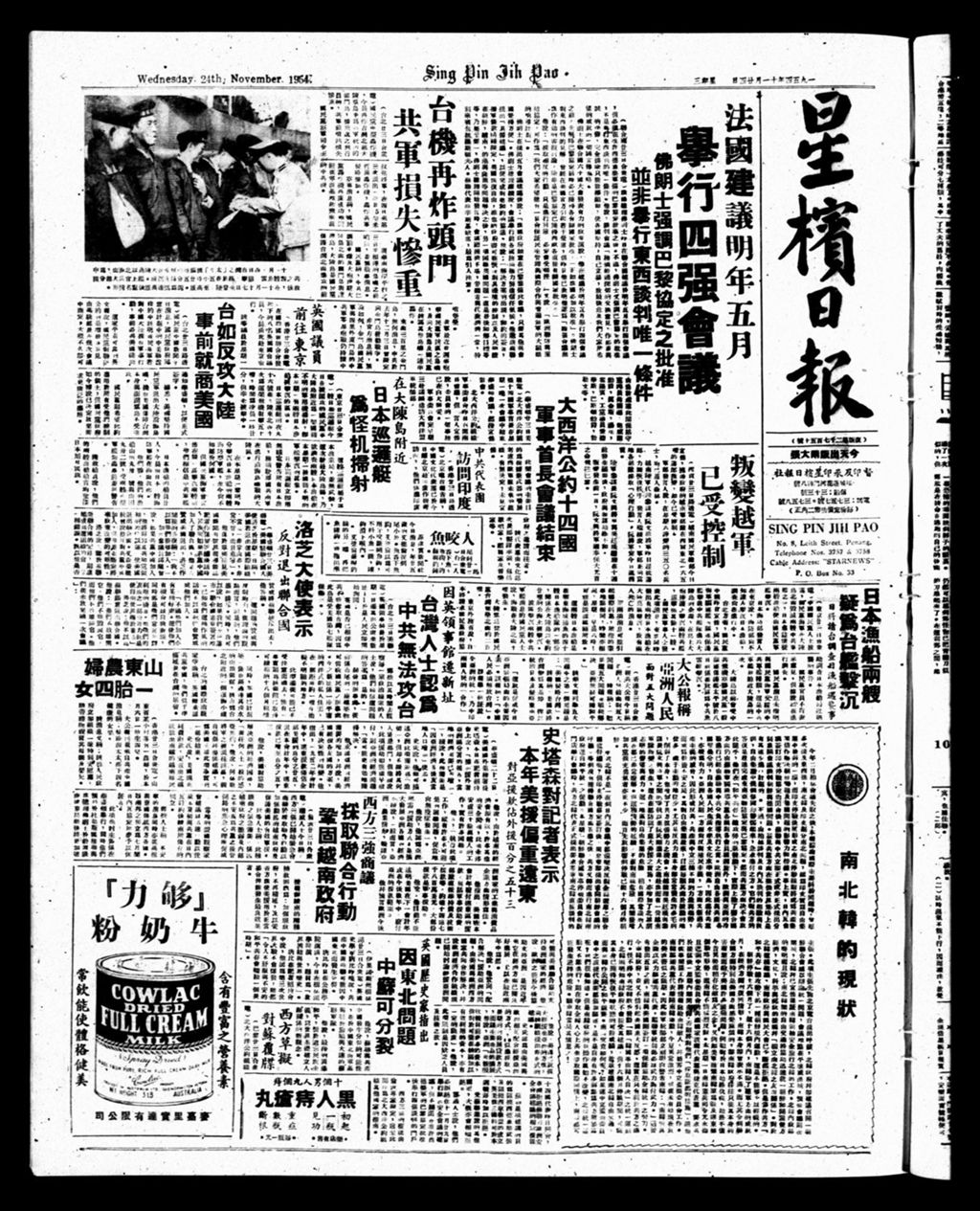 Miniature of 星槟日报  1954年11月24日