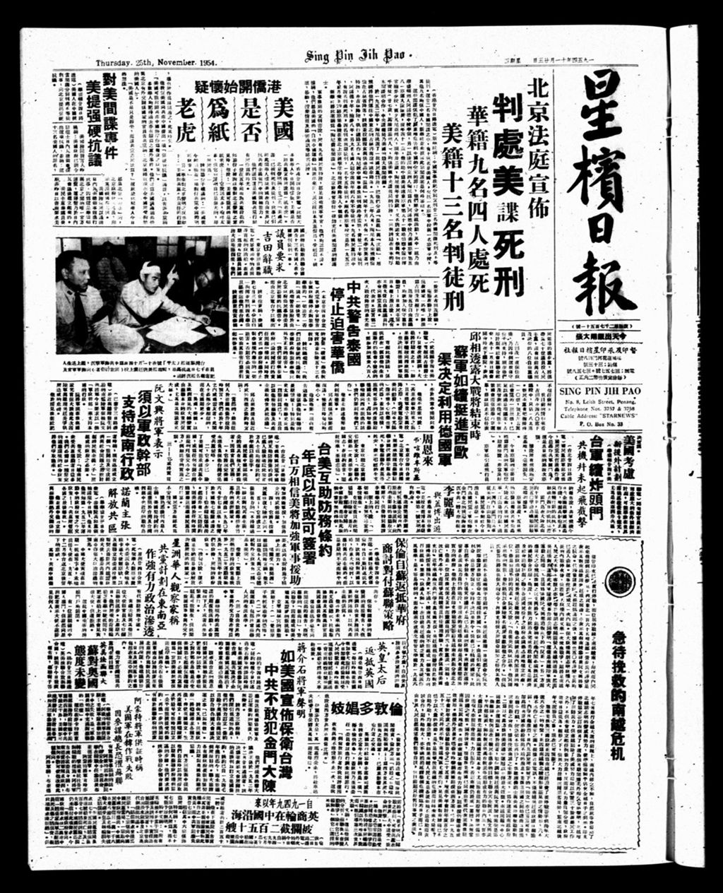 Miniature of 星槟日报  1954年11月25日