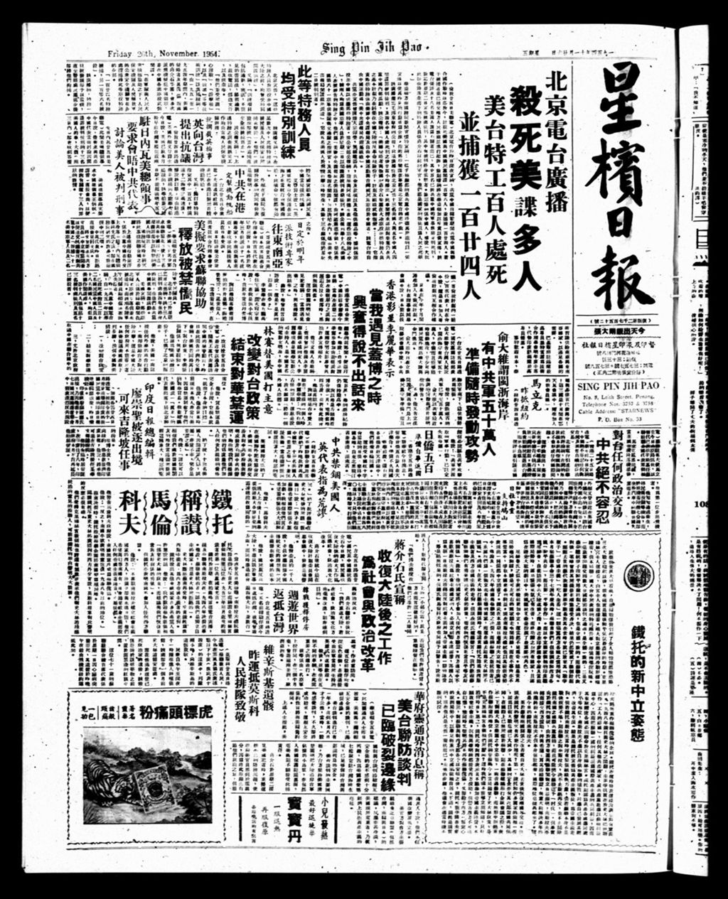 Miniature of 星槟日报  1954年11月26日