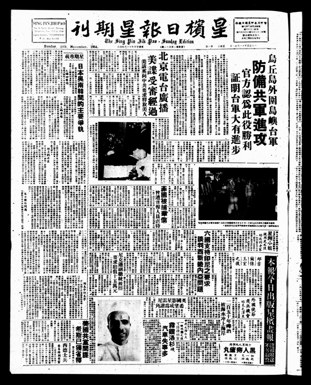 Miniature of 星槟日报  1954年11月28日