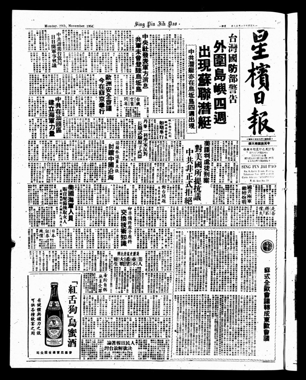 Miniature of 星槟日报  1954年11月29日