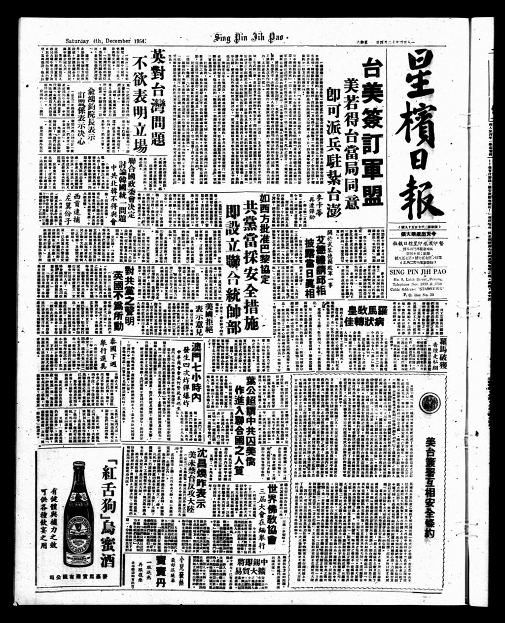 Miniature of 星槟日报  1954年12月04日