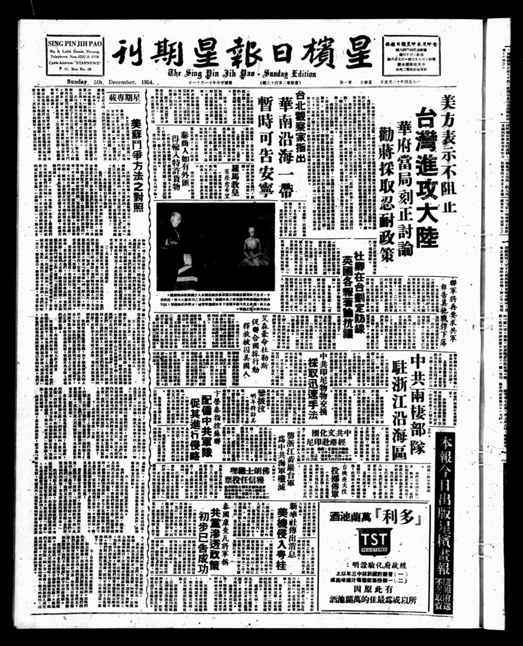 Miniature of 星槟日报  1954年12月05日