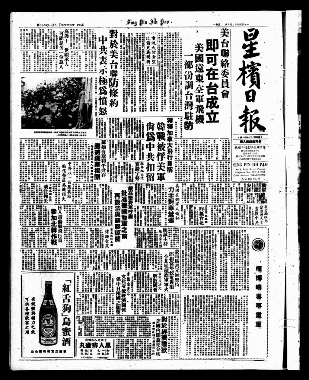 Miniature of 星槟日报  1954年12月06日