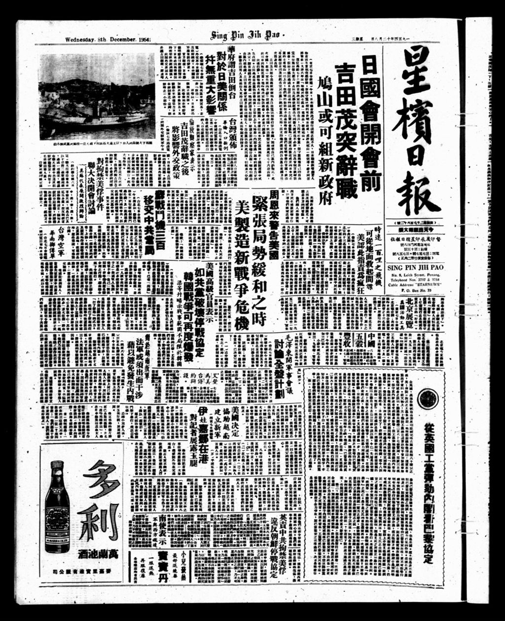 Miniature of 星槟日报  1954年12月08日