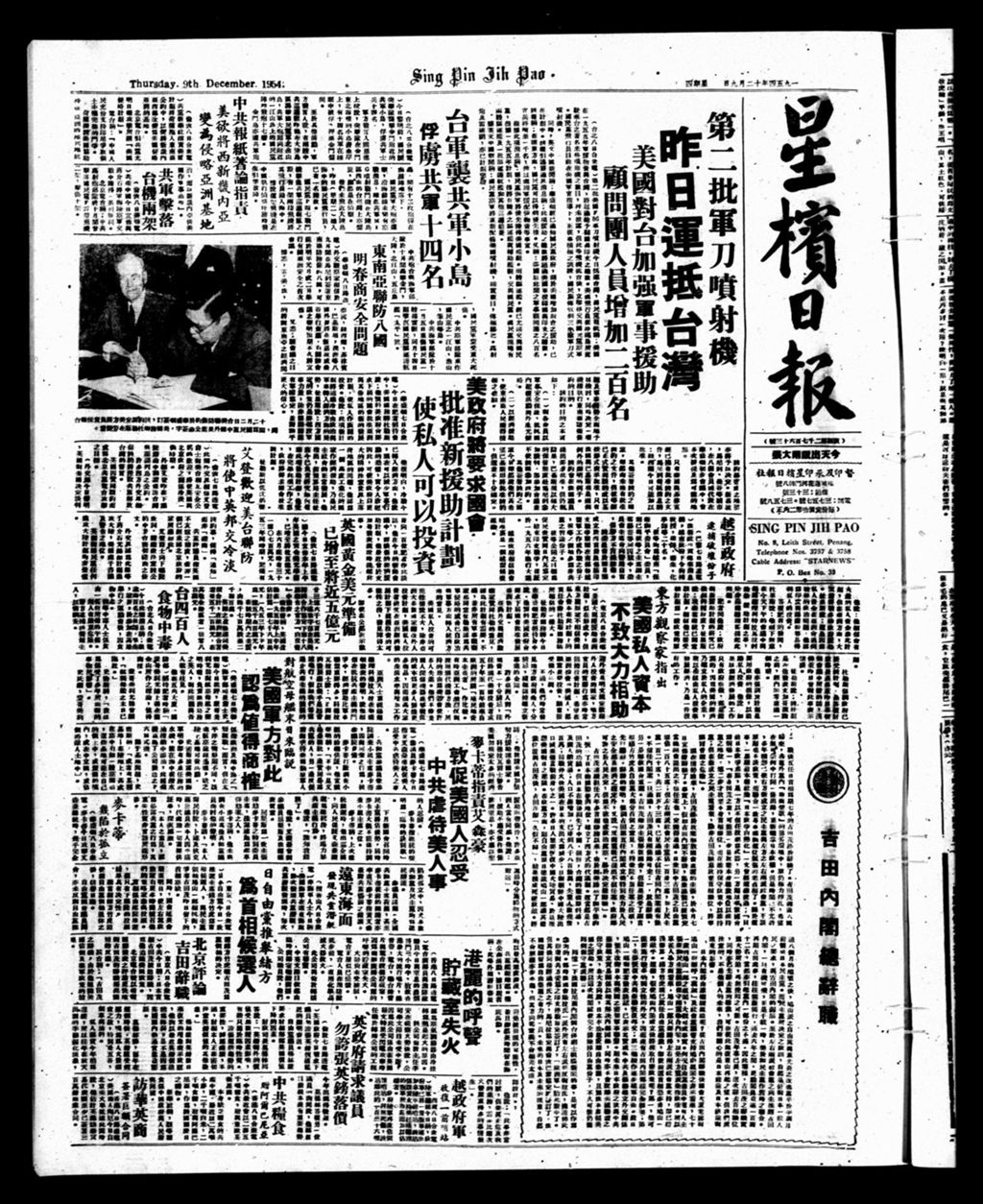 Miniature of 星槟日报  1954年12月09日