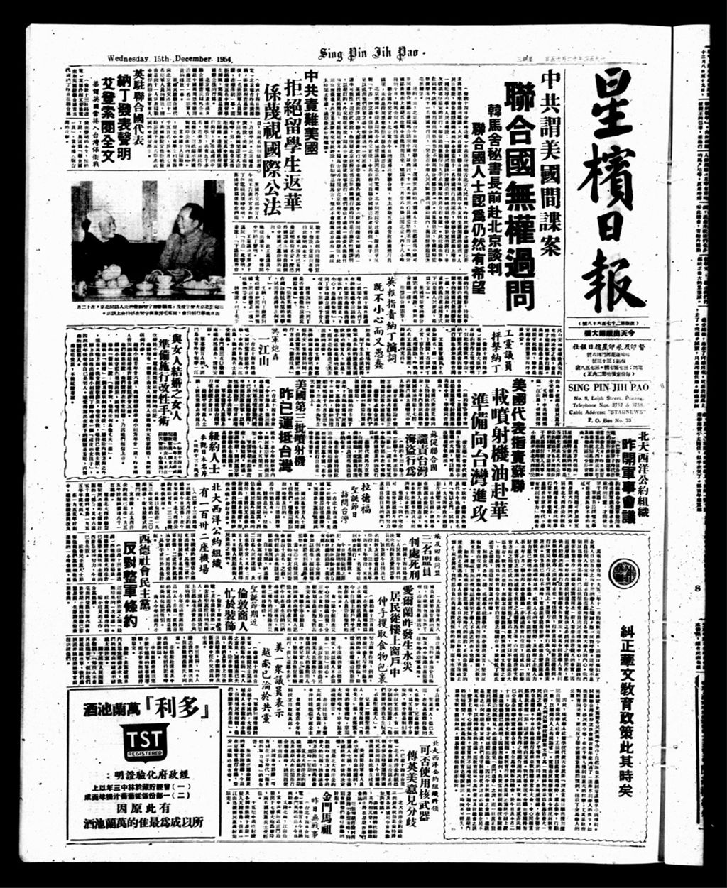 Miniature of 星槟日报  1954年12月15日