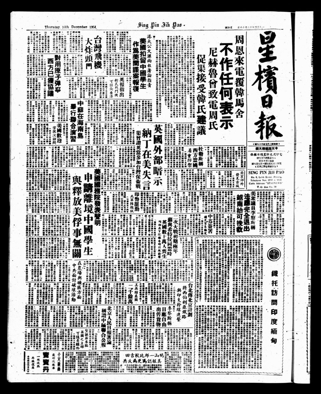 Miniature of 星槟日报  1954年12月16日