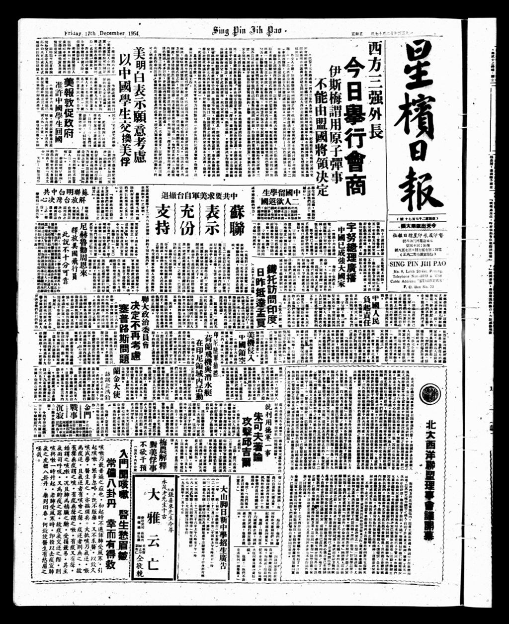 Miniature of 星槟日报  1954年12月17日