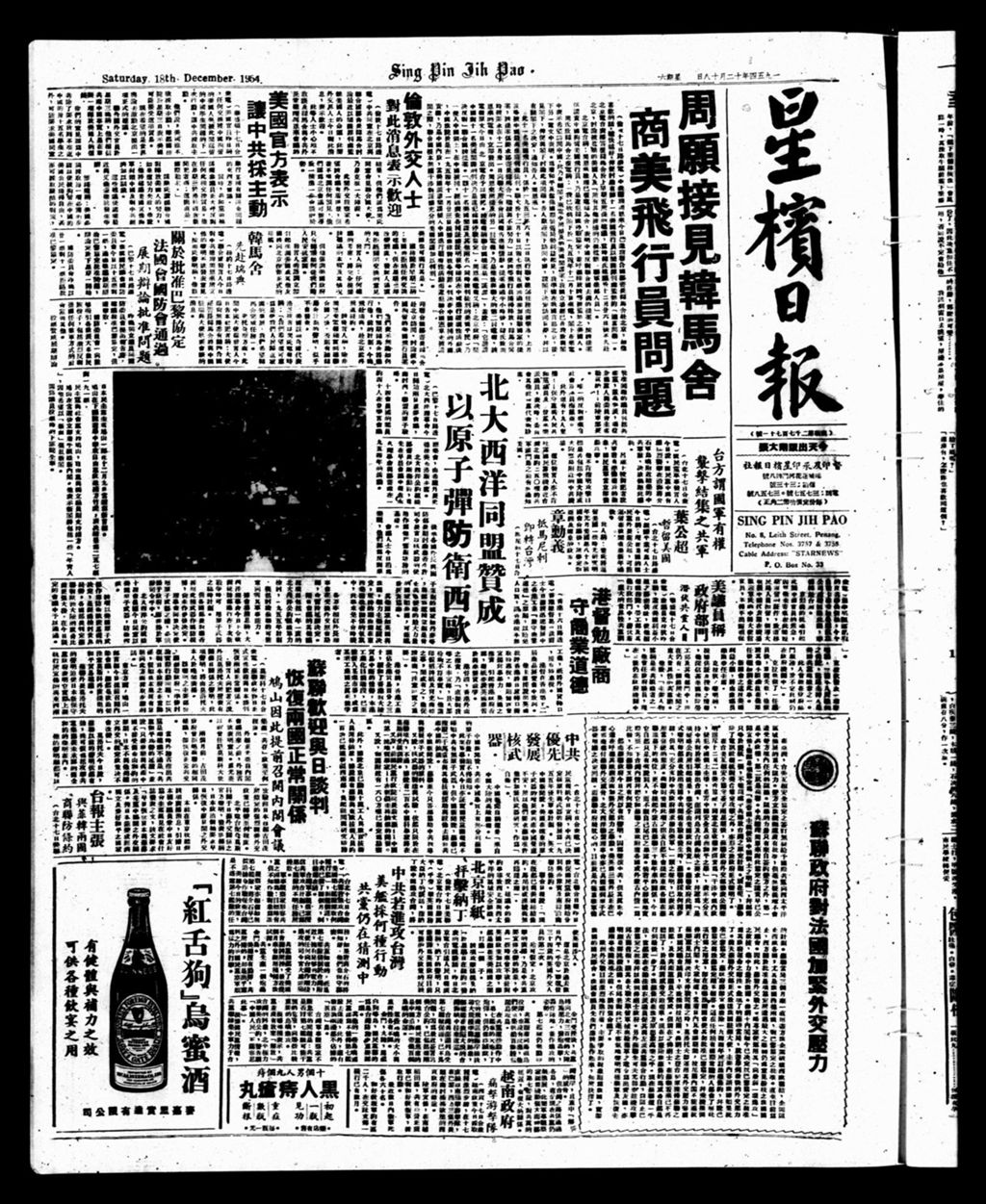 Miniature of 星槟日报  1954年12月18日