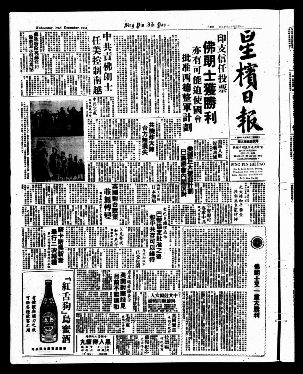 Miniature of 星槟日报  1954年12月22日