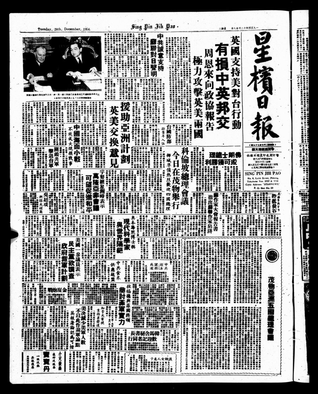 Miniature of 星槟日报  1954年12月28日