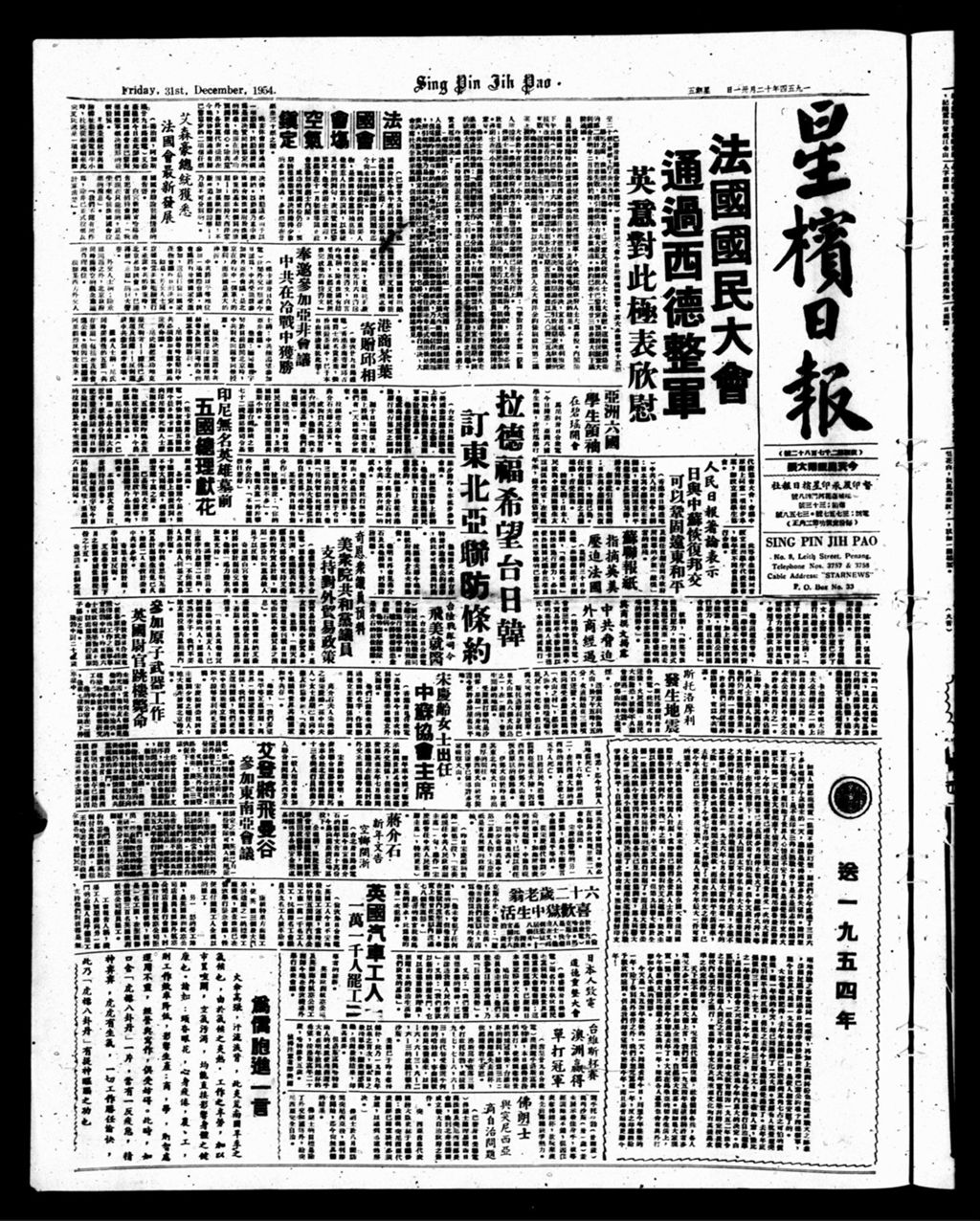 Miniature of 星槟日报  1954年12月31日