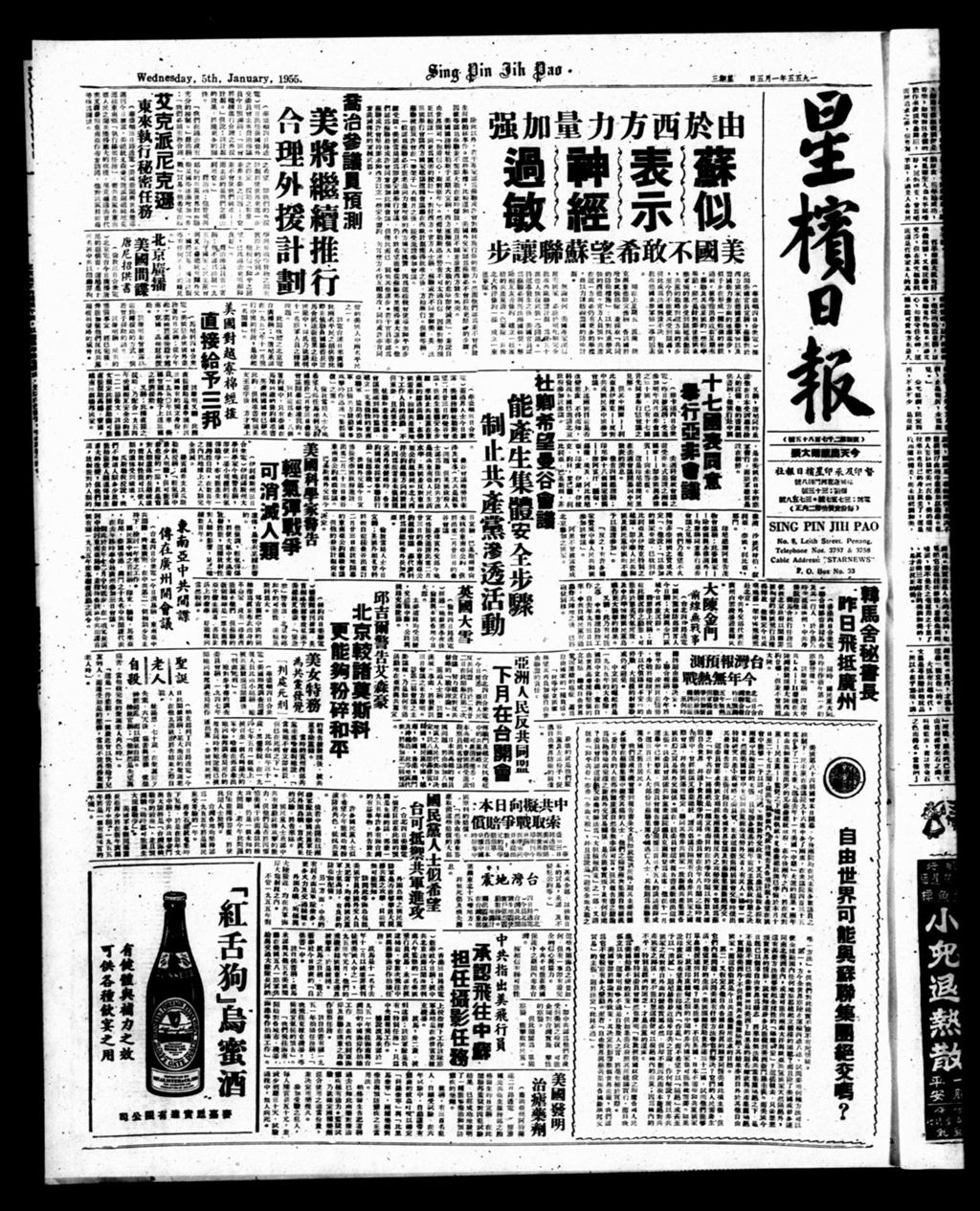 Miniature of 星槟日报  1955年01月05日