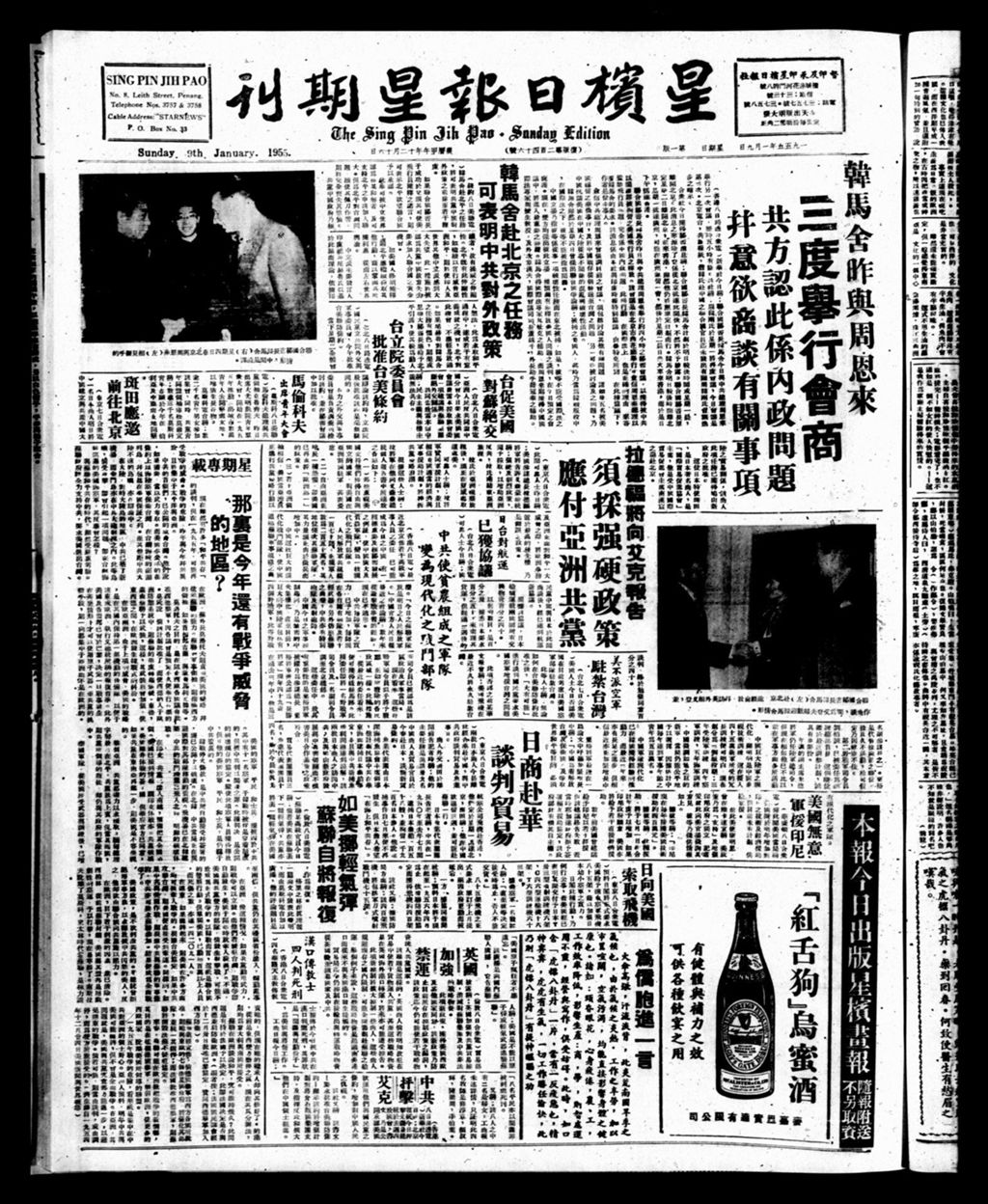 Miniature of 星槟日报  1955年01月09日