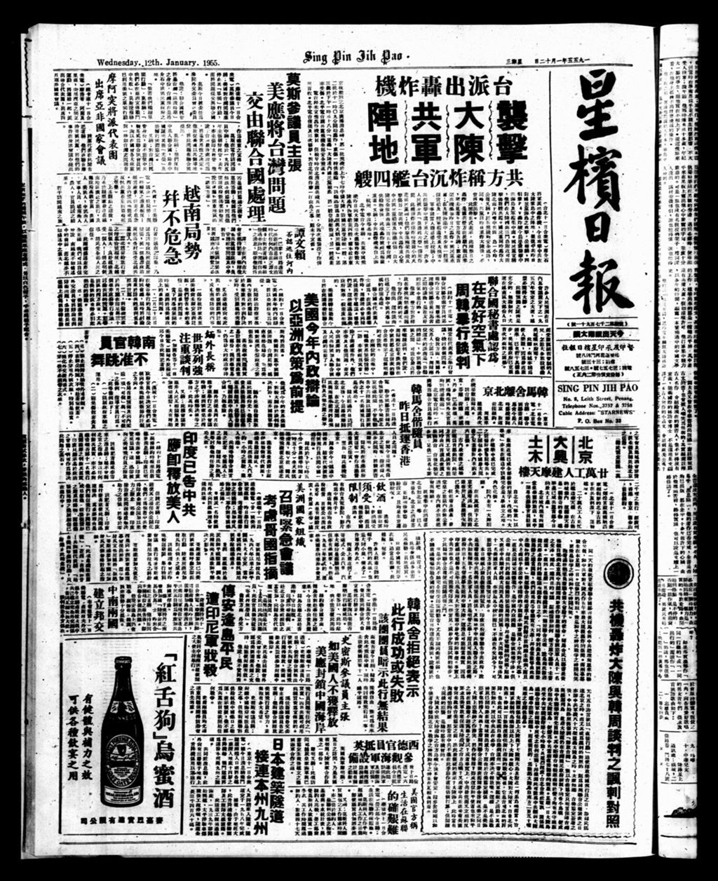 Miniature of 星槟日报  1955年01月12日