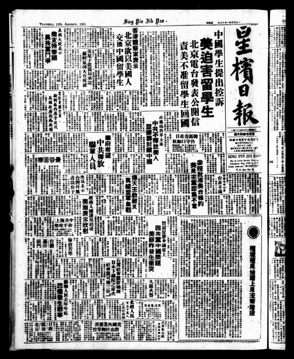 Miniature of 星槟日报  1955年01月13日