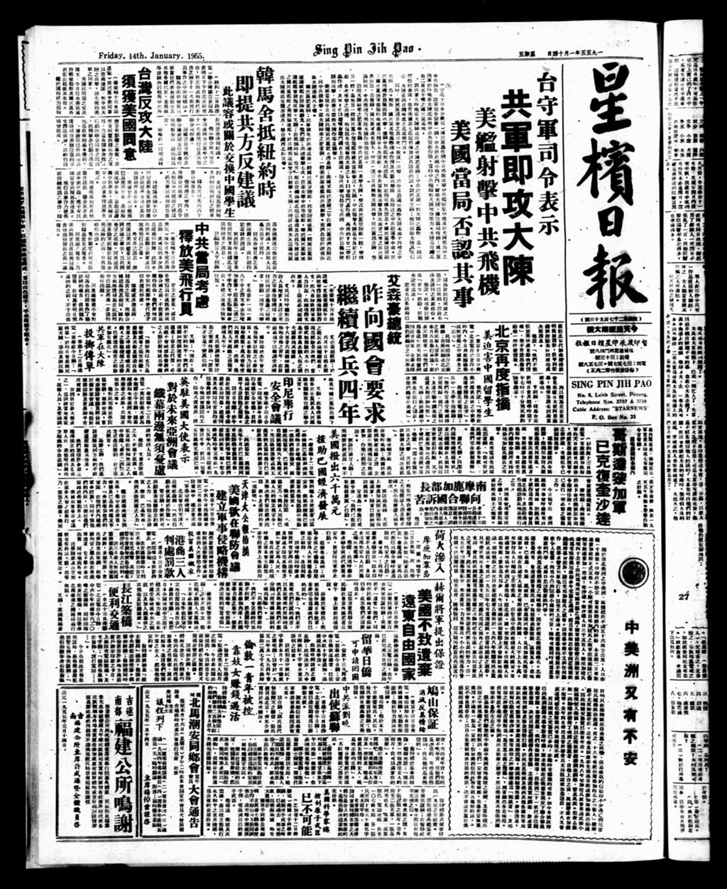 Miniature of 星槟日报  1955年01月14日