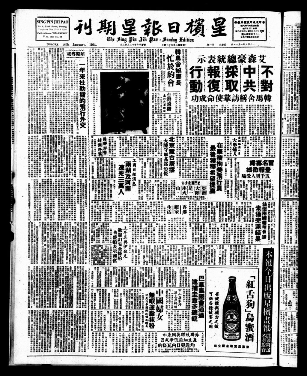 Miniature of 星槟日报  1955年01月16日