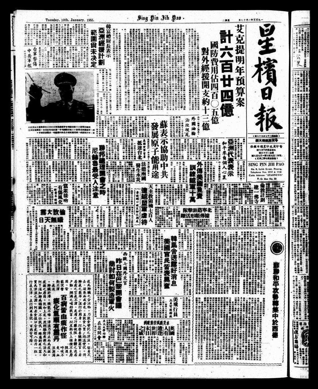 Miniature of 星槟日报  1955年01月18日