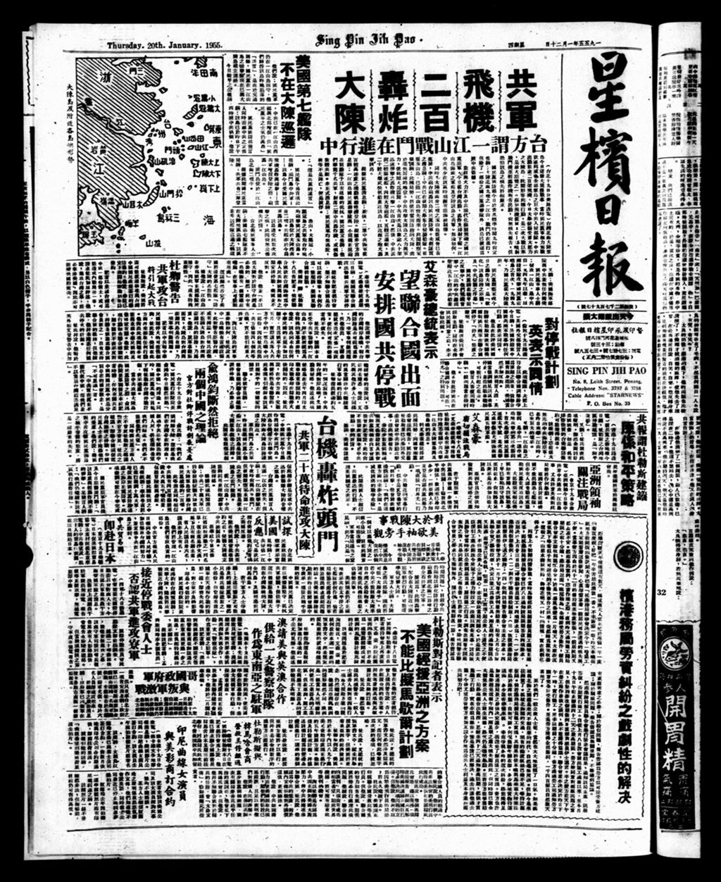 Miniature of 星槟日报  1955年01月20日