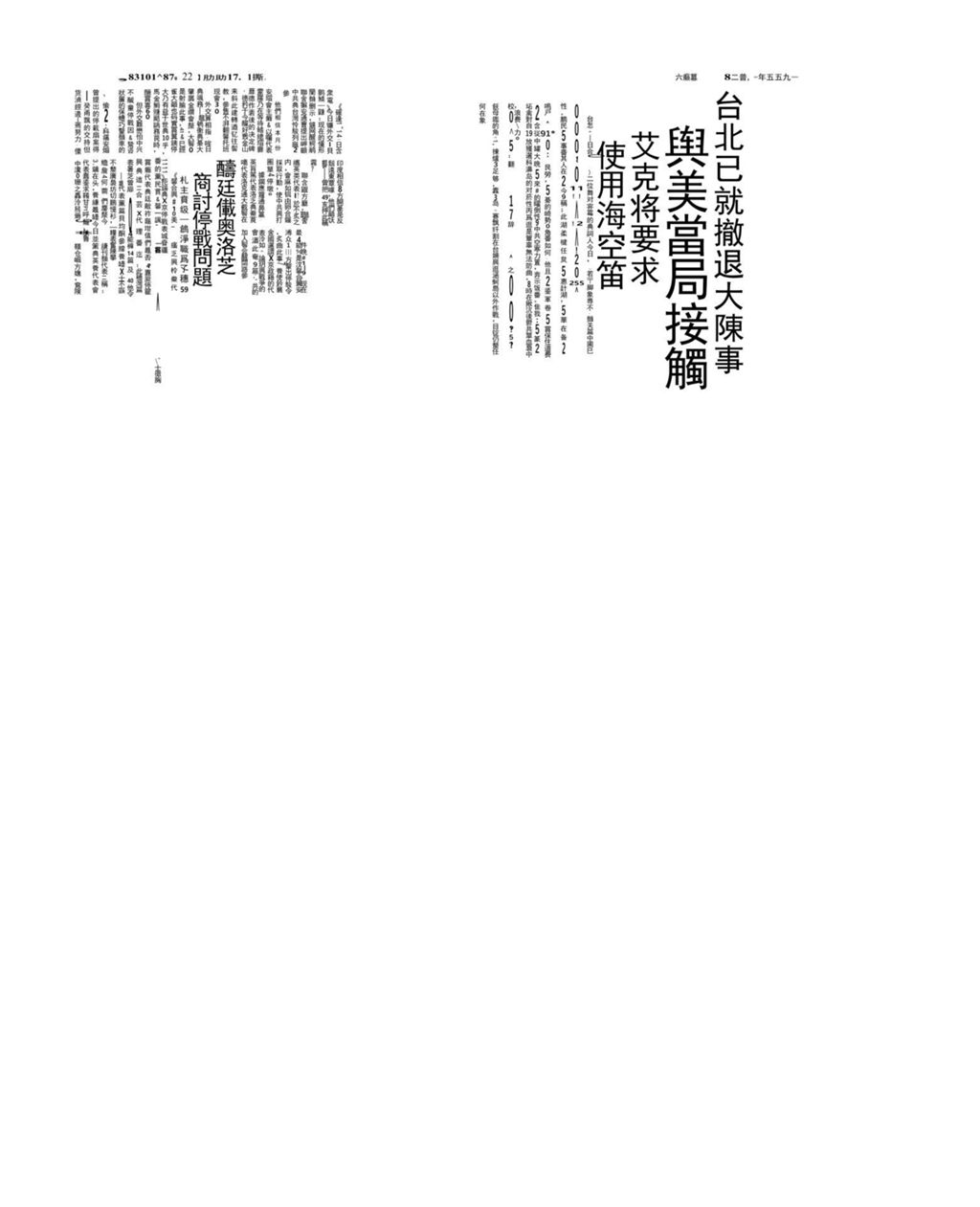 Miniature of 星槟日报  1955年01月22日