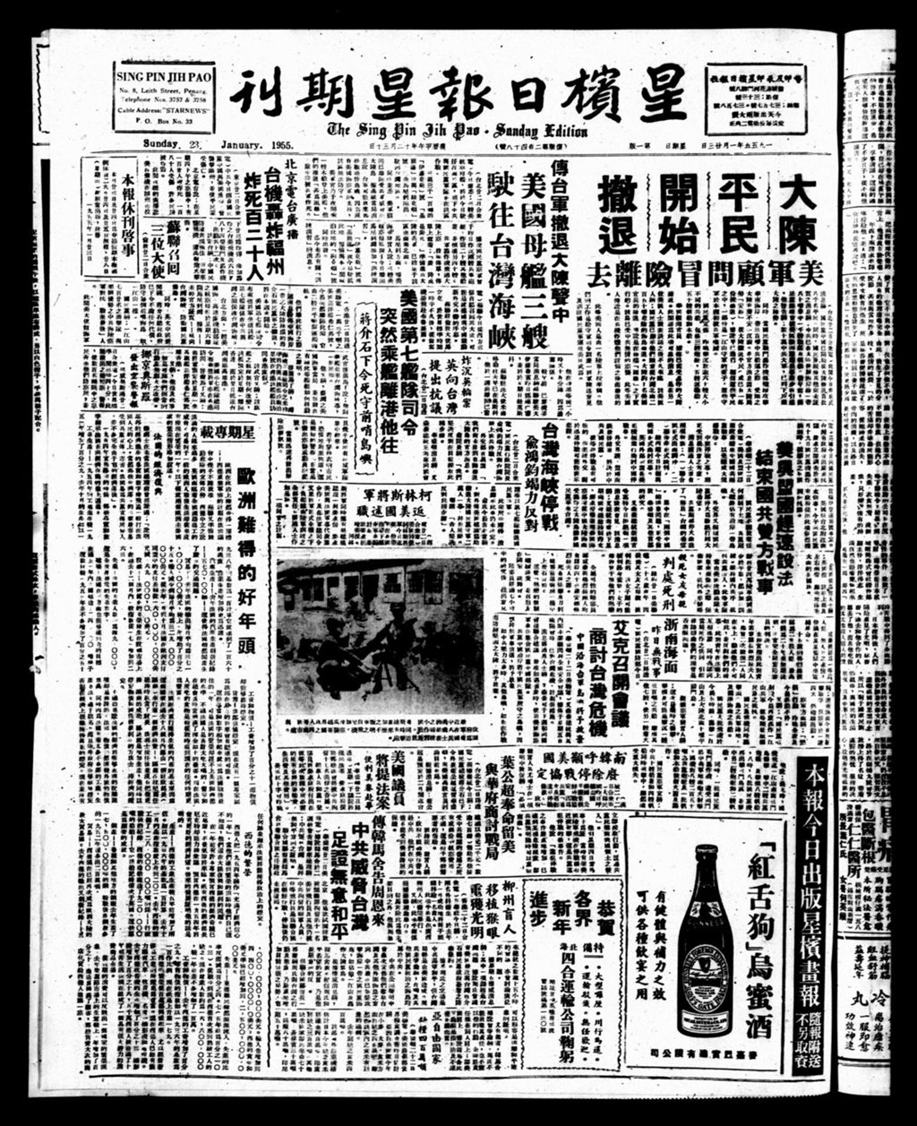 Miniature of 星槟日报  1955年01月23日