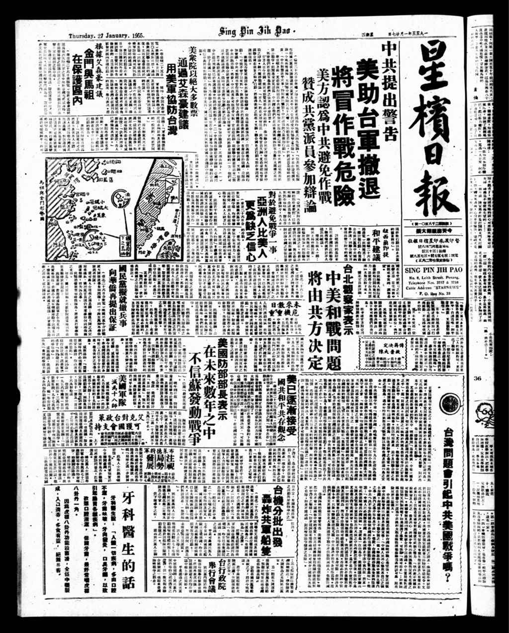 Miniature of 星槟日报  1955年01月27日