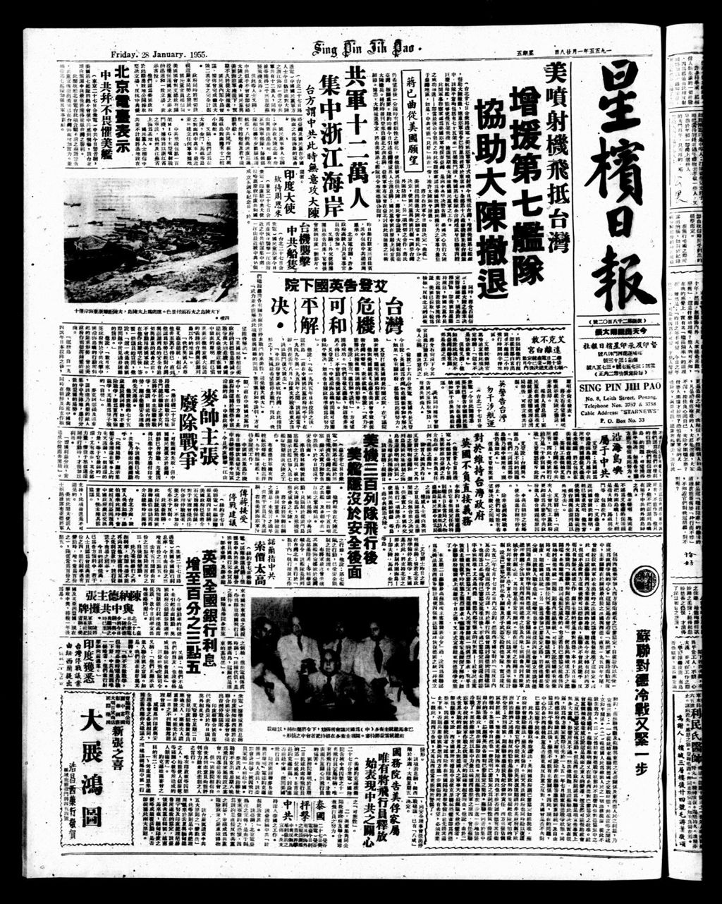 Miniature of 星槟日报  1955年01月28日