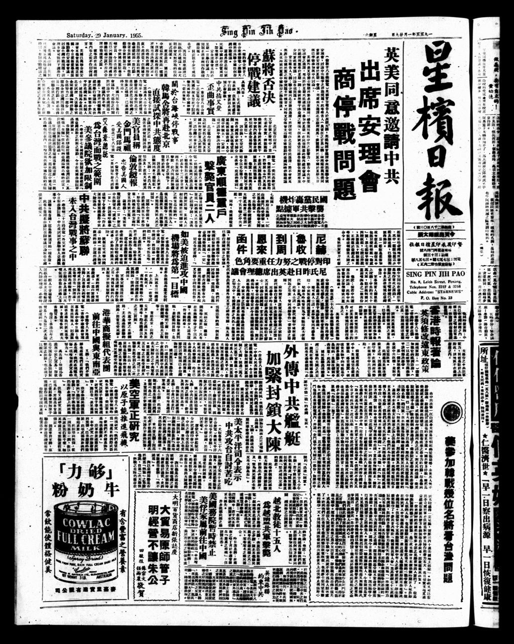 Miniature of 星槟日报  1955年01月29日