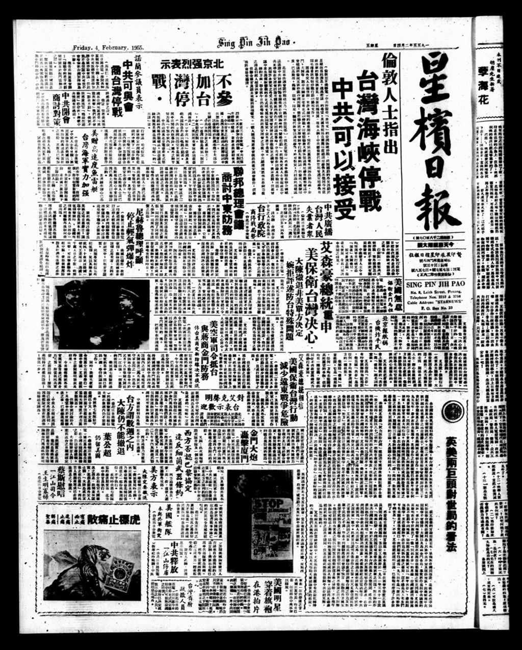 Miniature of 星槟日报  1955年02月04日