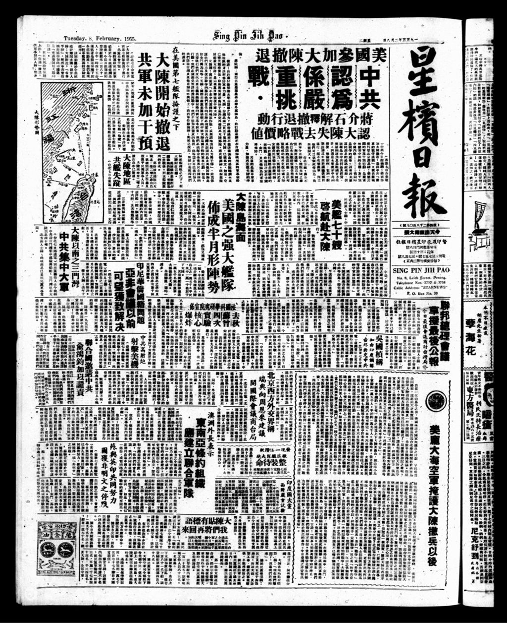 Miniature of 星槟日报  1955年02月08日