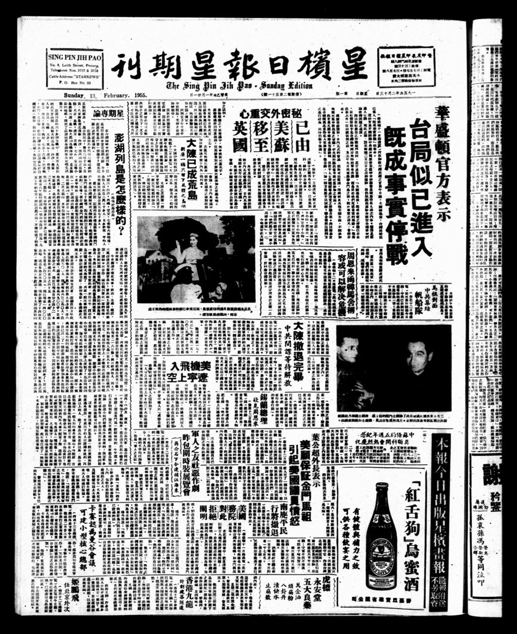 Miniature of 星槟日报  1955年02月13日