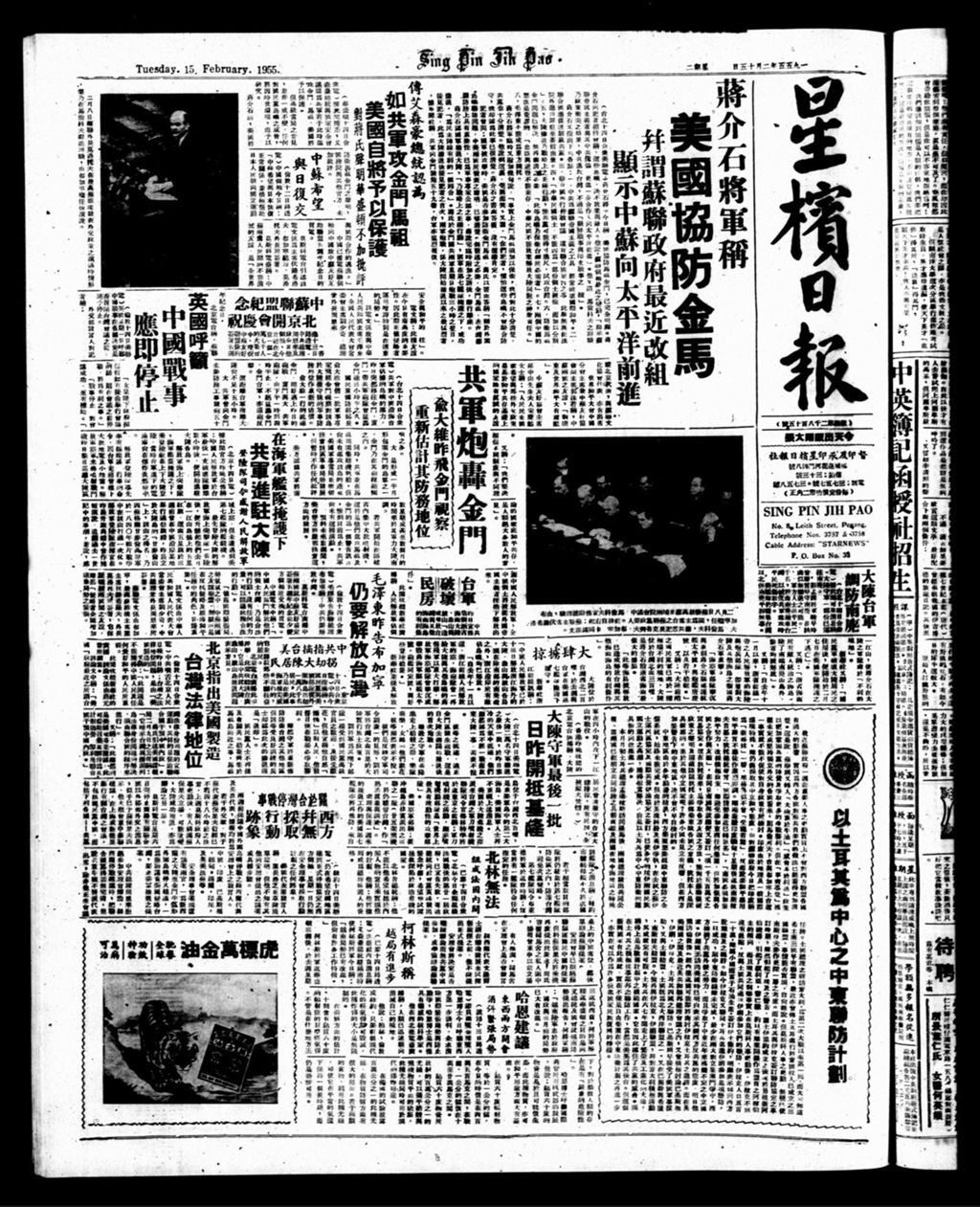 Miniature of 星槟日报  1955年02月15日