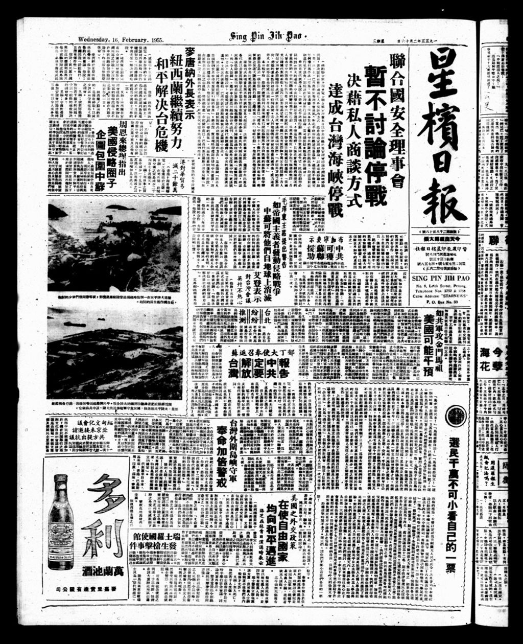 Miniature of 星槟日报  1955年02月16日