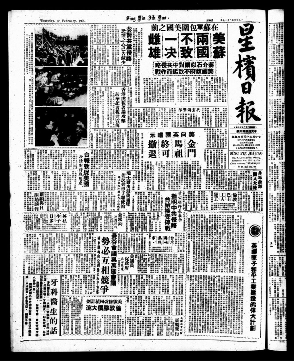 Miniature of 星槟日报  1955年02月17日