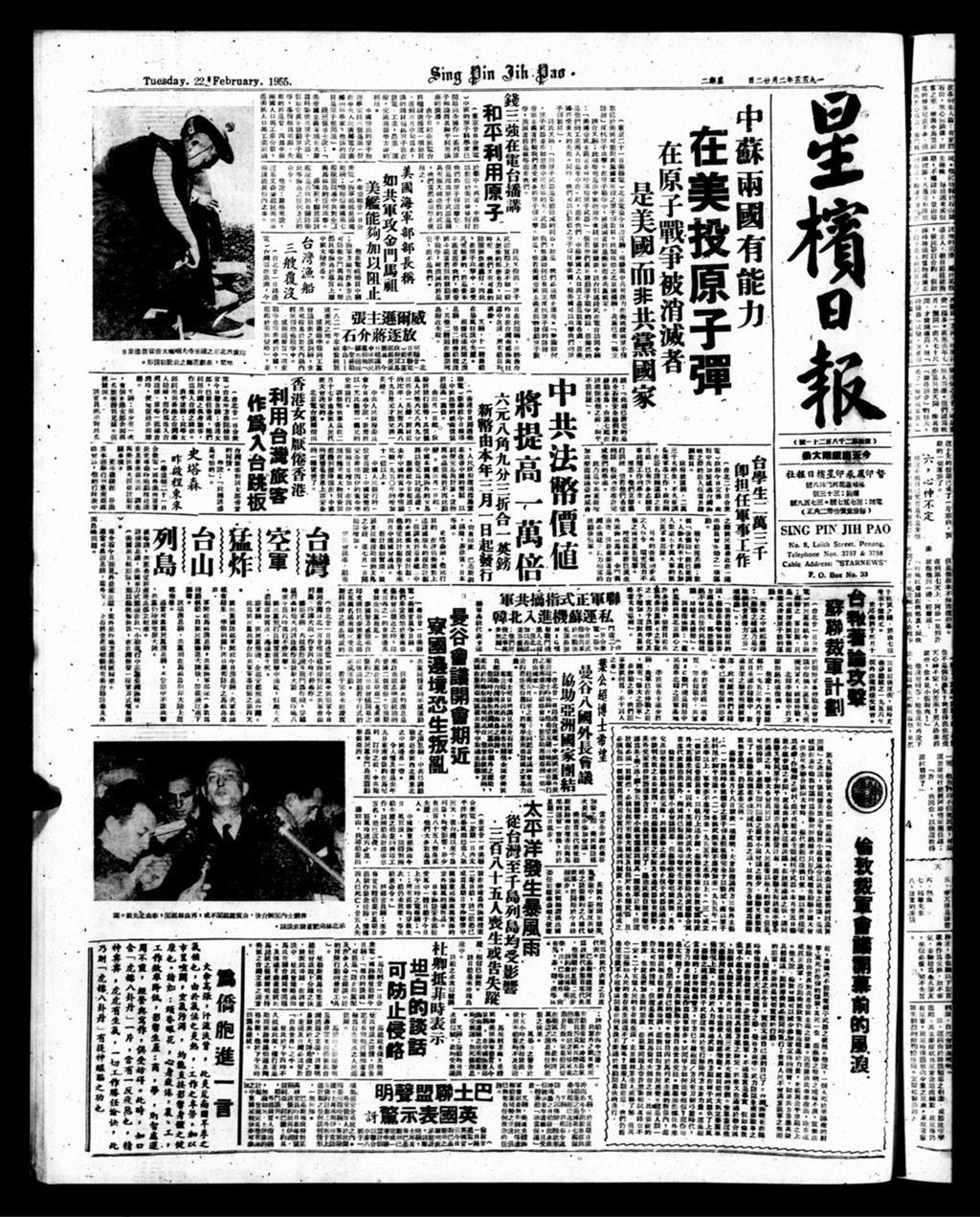 Miniature of 星槟日报  1955年02月22日