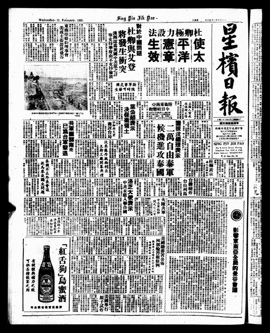 Miniature of 星槟日报  1955年02月23日